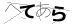 CAPTCHA